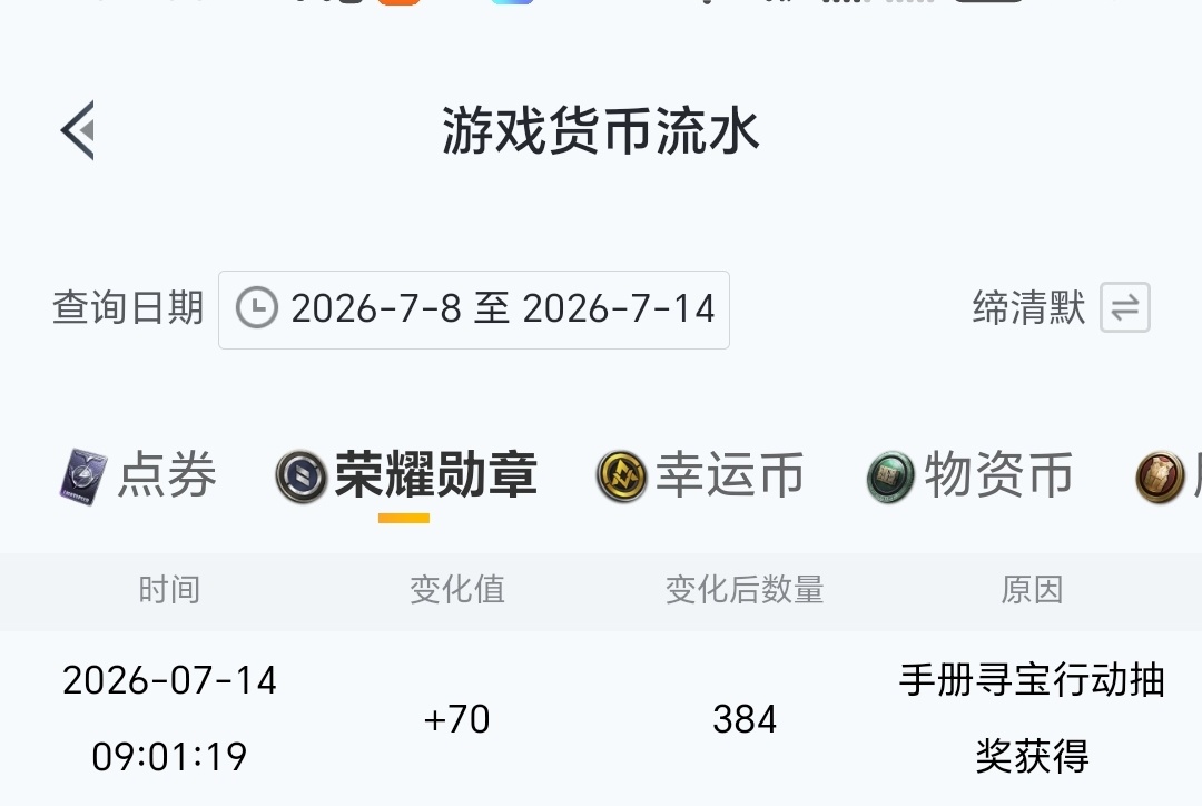 非酋又欧皇了一次 一个十连中了七十荣耀勋章和平精英