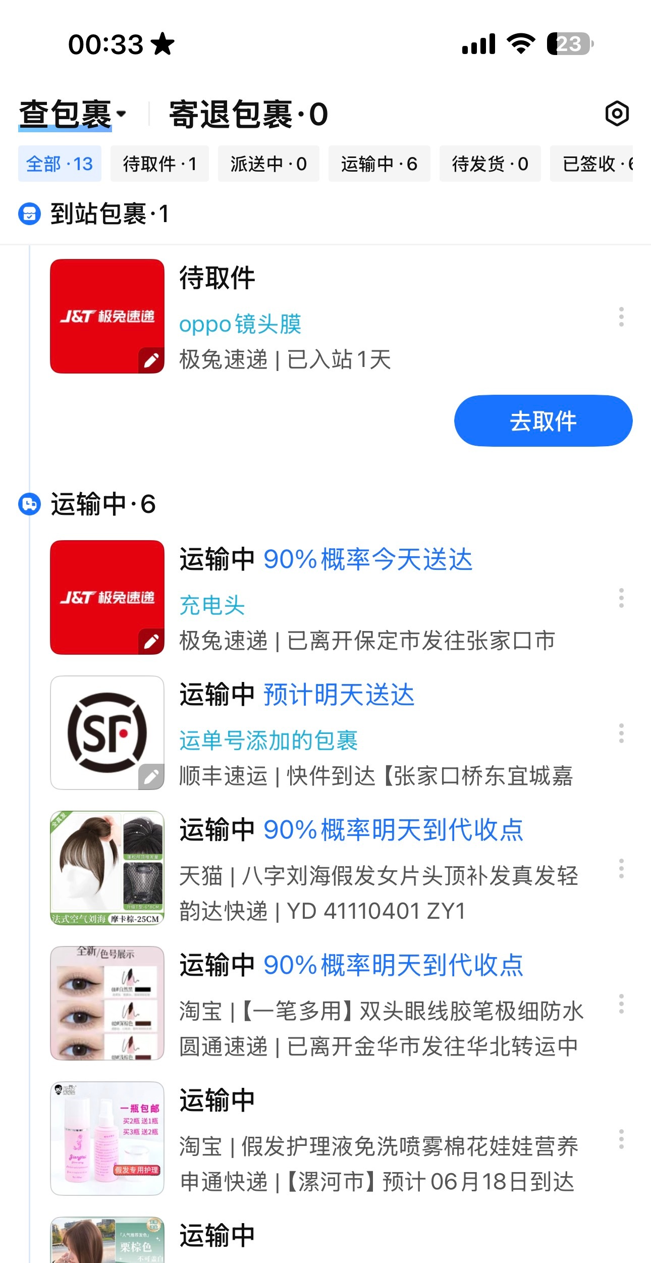 这个刘海假发片到的好快啊闺蜜们 我记得是昨天凌晨下单的 结果明天刚好休息的时候就