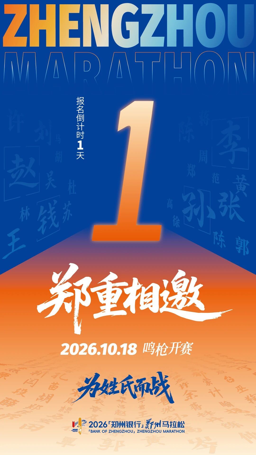 2026郑州马拉松 明天开启报名跑步马拉松 报名通道将于8月10日10:00-8