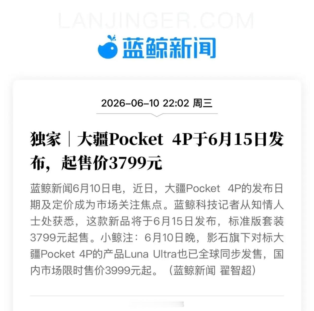 大疆也出牌了，大疆 Pocket 4P 预计将于 6 月 15 日发布，标准版套