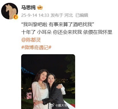 马思纯晒与陈都灵贴脸合照 这是要合作的节奏嘛！马思纯和陈都灵十年后的再次同框，瞬