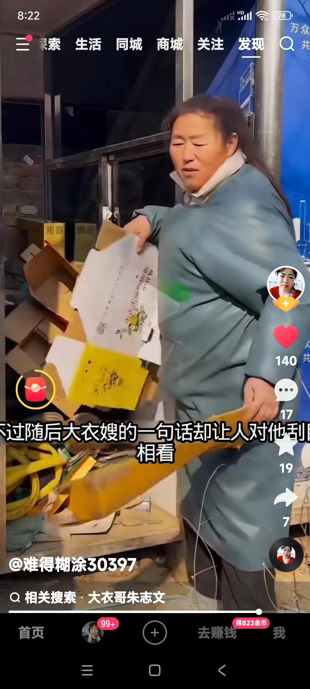 大衣嫂有钱了，也没脱离农家妇女朴素的作风。

大衣嫂家现在是千万财富的家庭。
