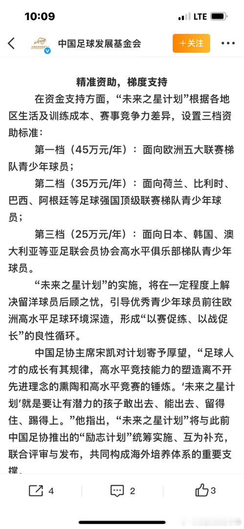 中国足协留洋的两个资助计划，看来尾巴都完美错过了……😭今天一打开微博，两则消息