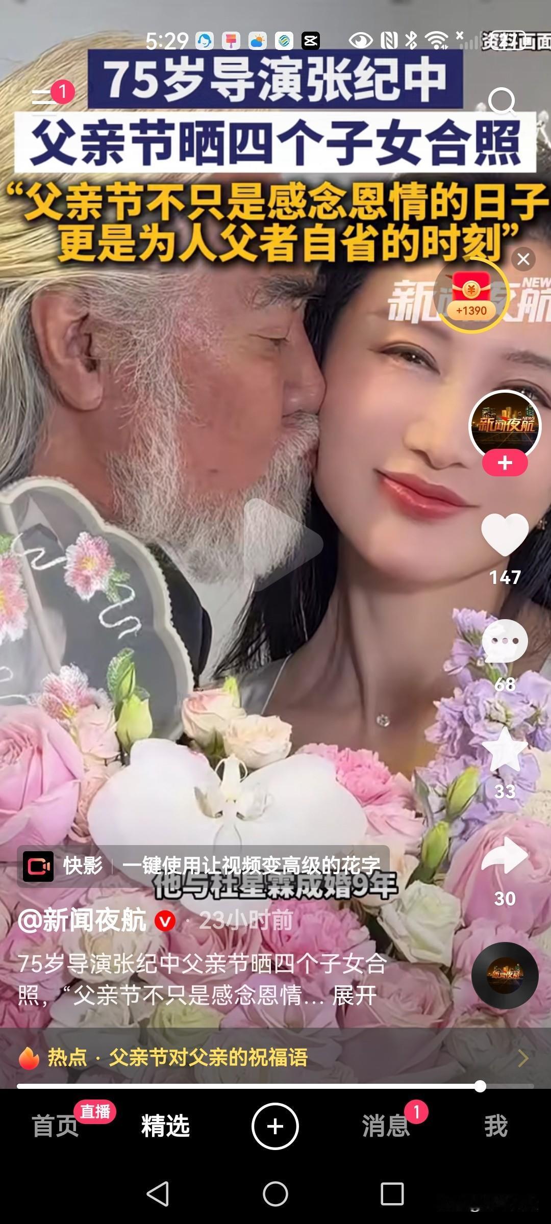 看看人家张导和小娇妻一块过父亲节，男同胞们你们咋过的父亲节！