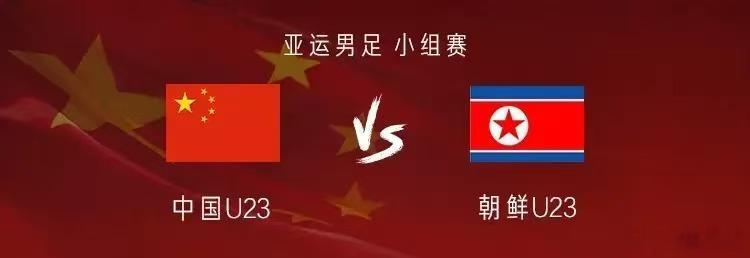 国足亚运队vs朝鲜首发出炉：张玉宁、王玉栋、徐彬、朱辰杰首发亚运男足亚运国足首发