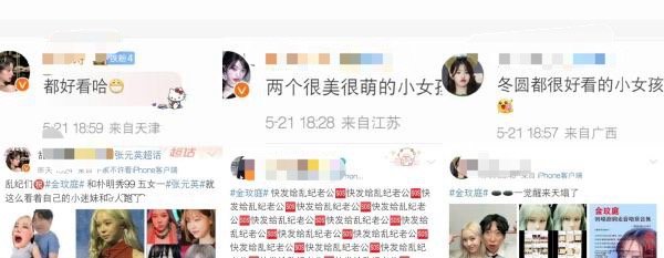 张元英粉丝对待金玟庭粉丝发生冲突前后态度的极致反差 