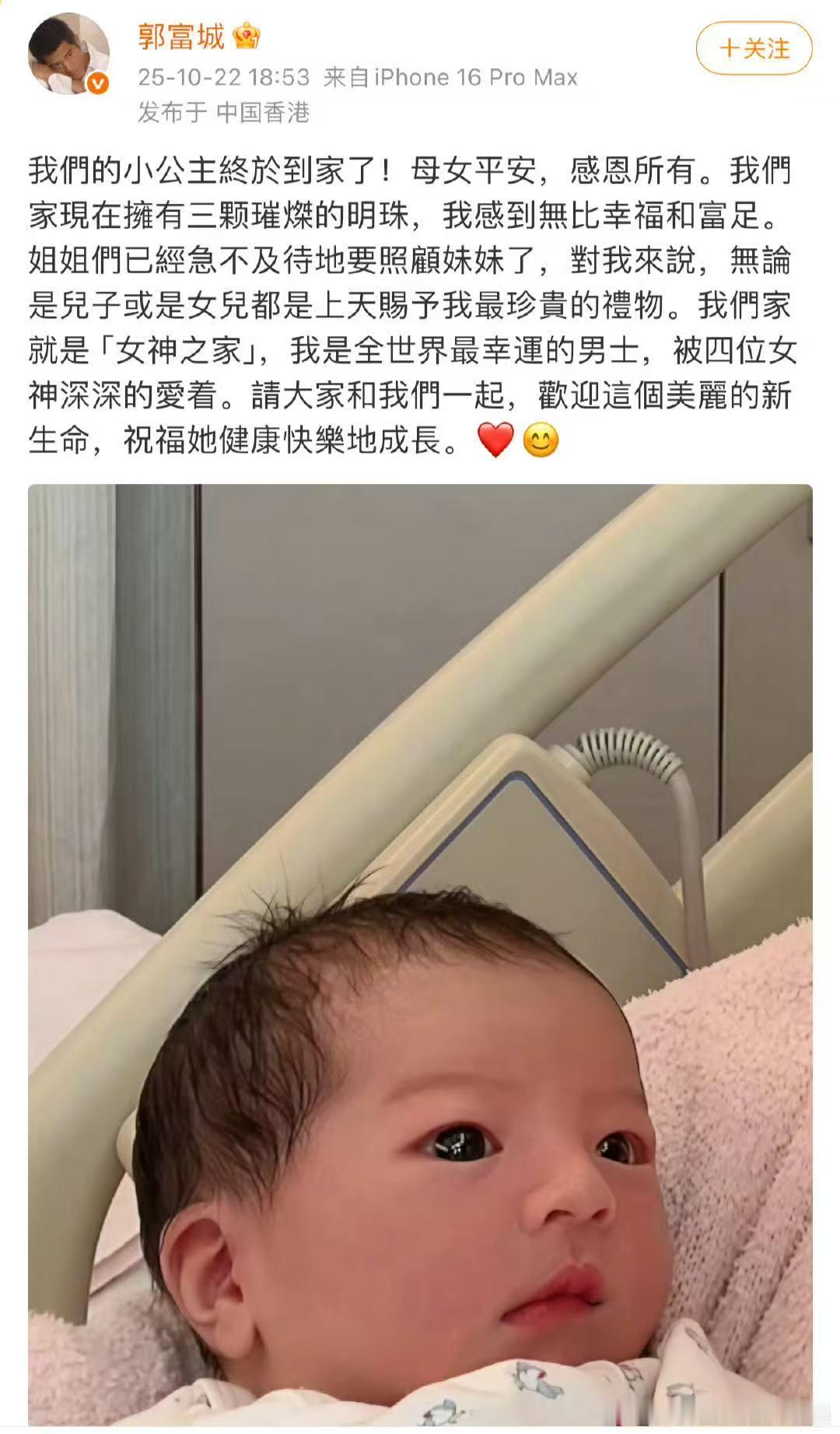 郭富城官宣三胎是女儿 ​​​恭喜！郭富城三胎得女，小宝宝好漂亮！ ​​​