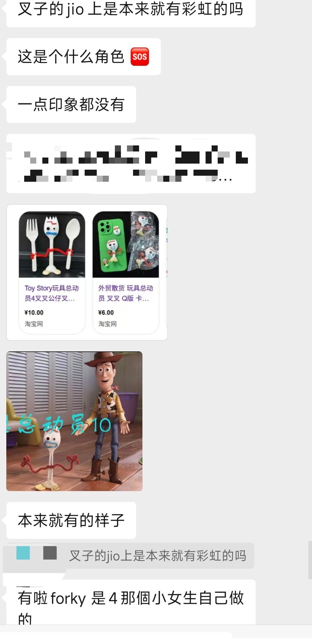 我才注意到还有个叉子...何意味我对它的戏份都没印象了 