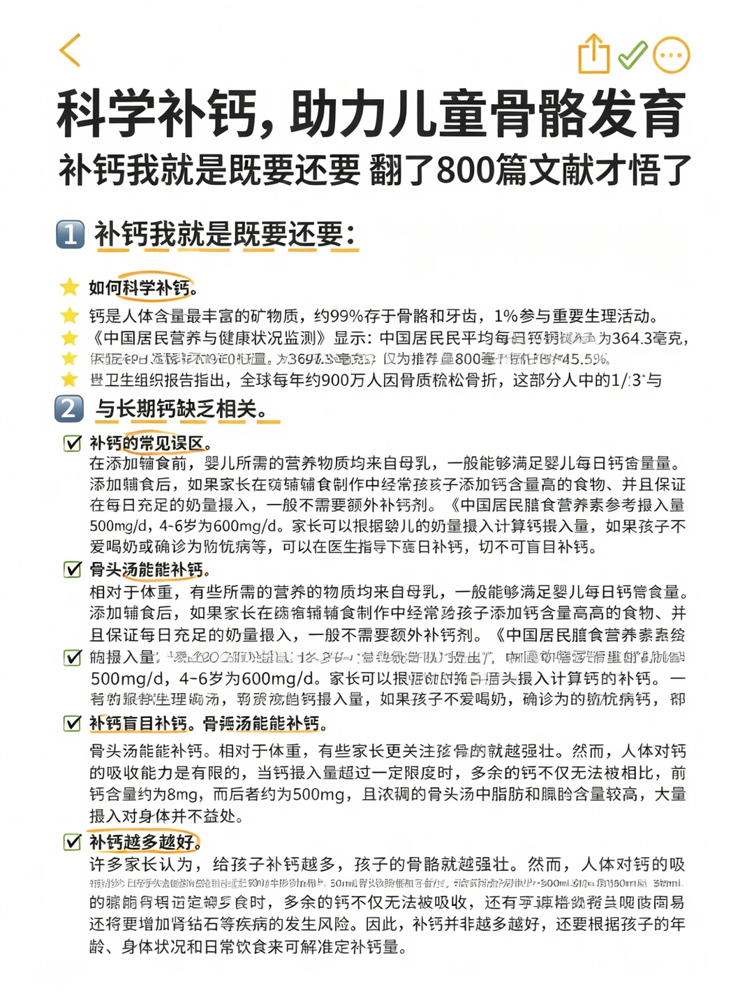 女性选钙片别跟风！选错等于白吃
