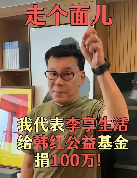 【他每次反向操作】
西贝大批关店，他跳出来力挺西贝，挽救西贝，还呼叫罗永浩
李亚