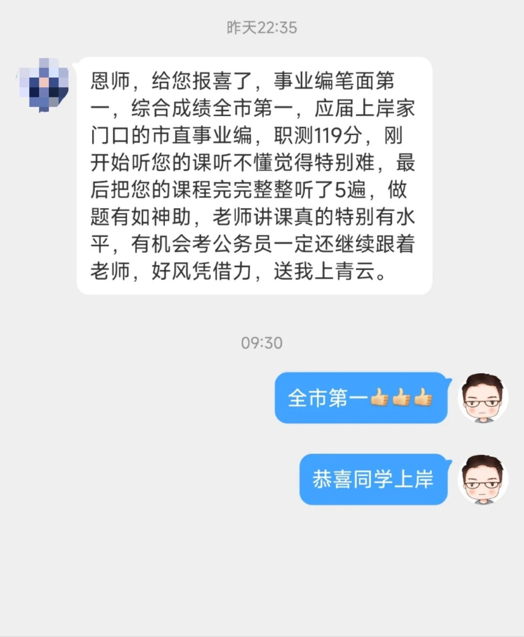 笔面第一，综合成绩全市第一