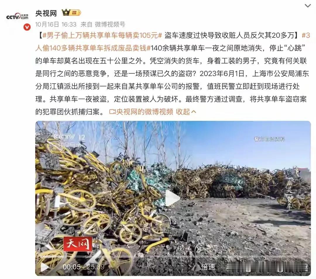 离谱！男子偷上万辆共享单车，每辆只卖105元，收赃的倒欠他20万？一夜搬空140