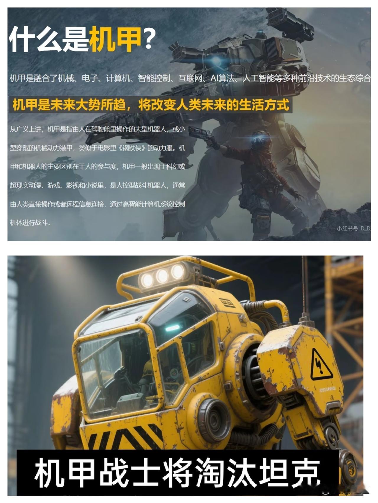谁能想到曾经只存在于动漫和科幻大片里的载人机甲，短短时间就落地量产，彻底打破了大