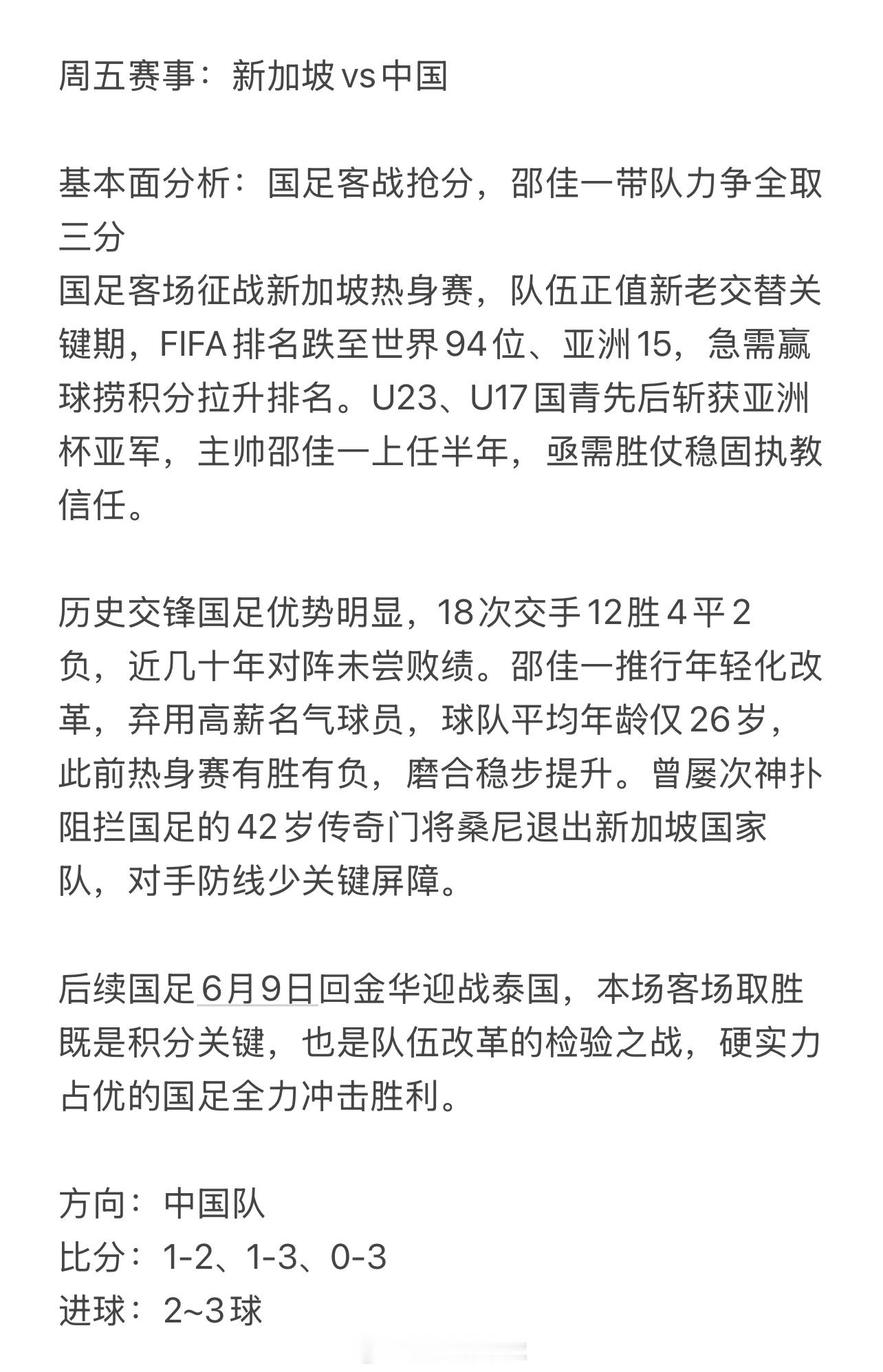 新加坡 vs  国足 