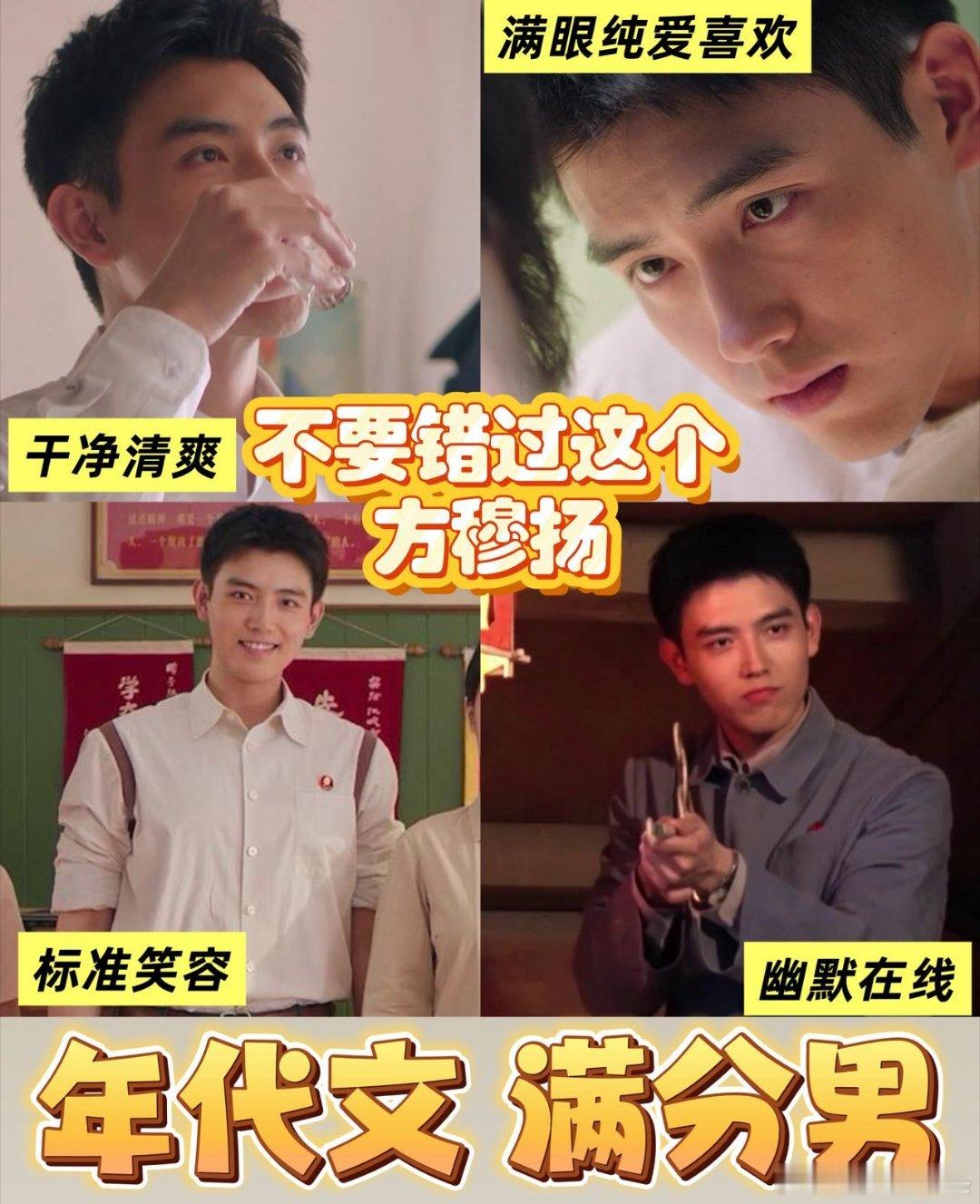 七十年代又争又抢的男主来了方穆扬主打一个又争又抢，嘴上装淡定行动超诚实，不管昏不