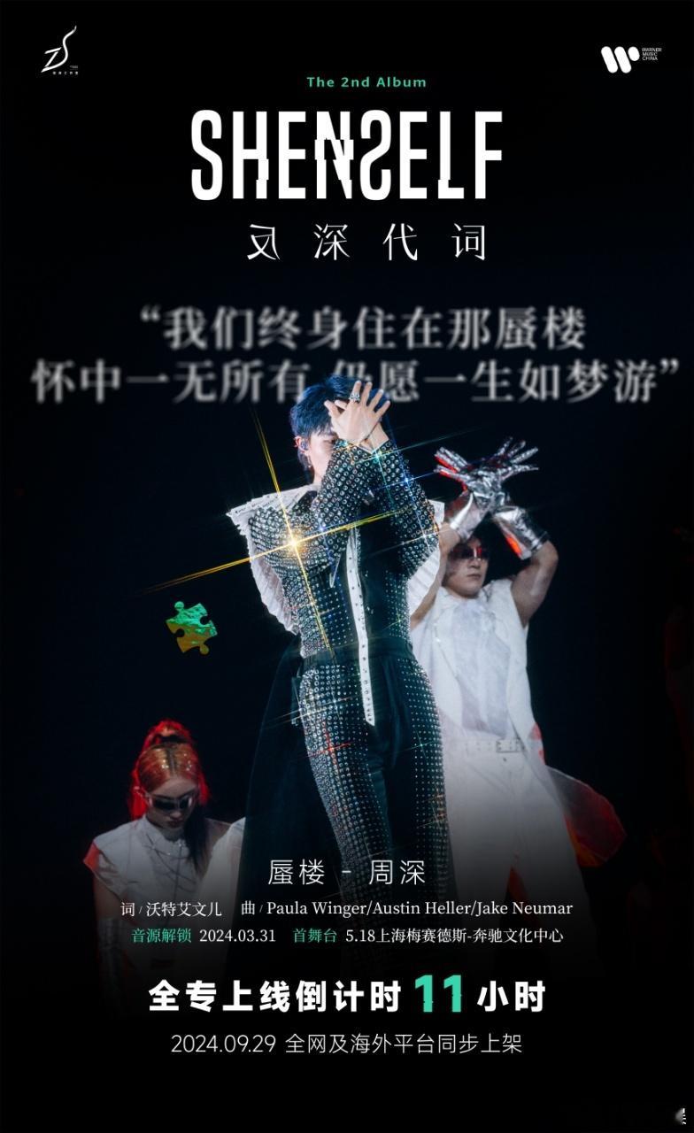 #周深新专上线仪式感##周深工作室有浪漫kpi吗#周深二专《反深代词》的倒计时过