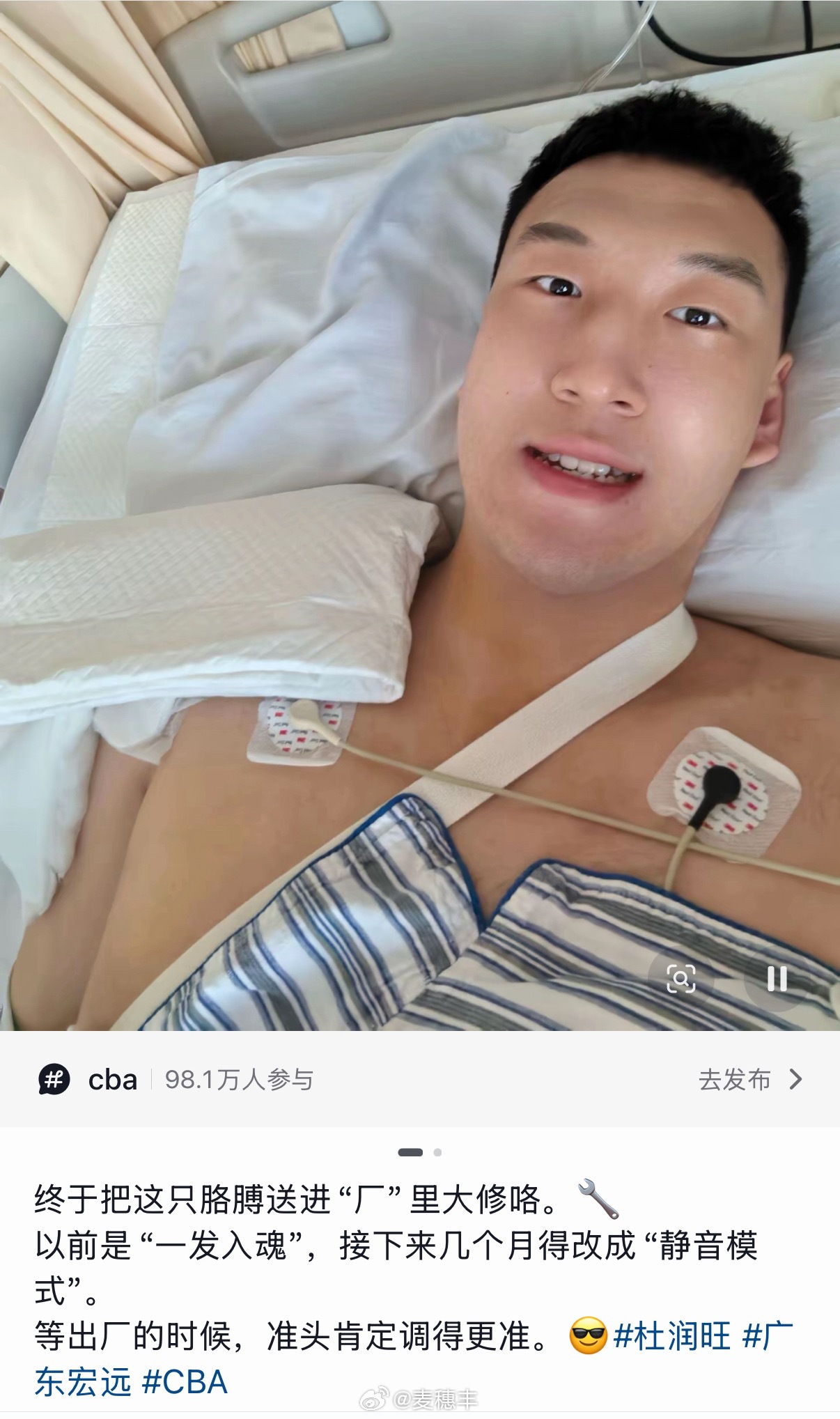 杜润旺更新个人社媒账号，透露自己已经接受了肩膀手术治疗。祝杜润旺顺利康复，早日回
