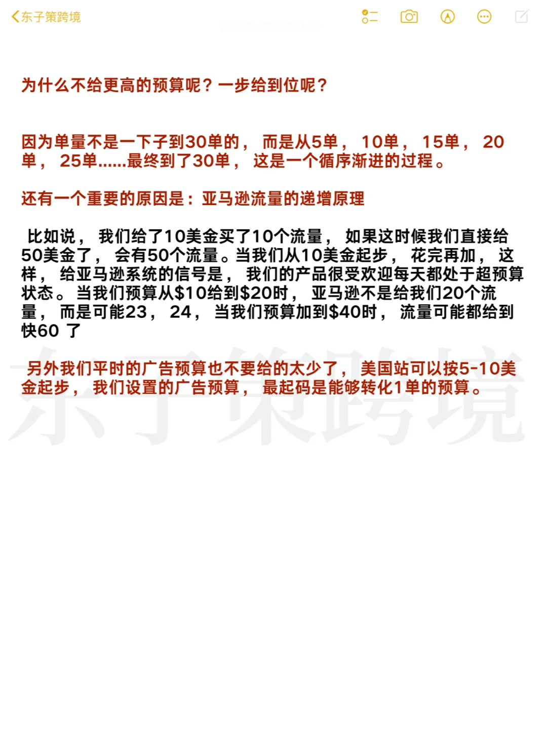 亚马逊广告预算如何设定？