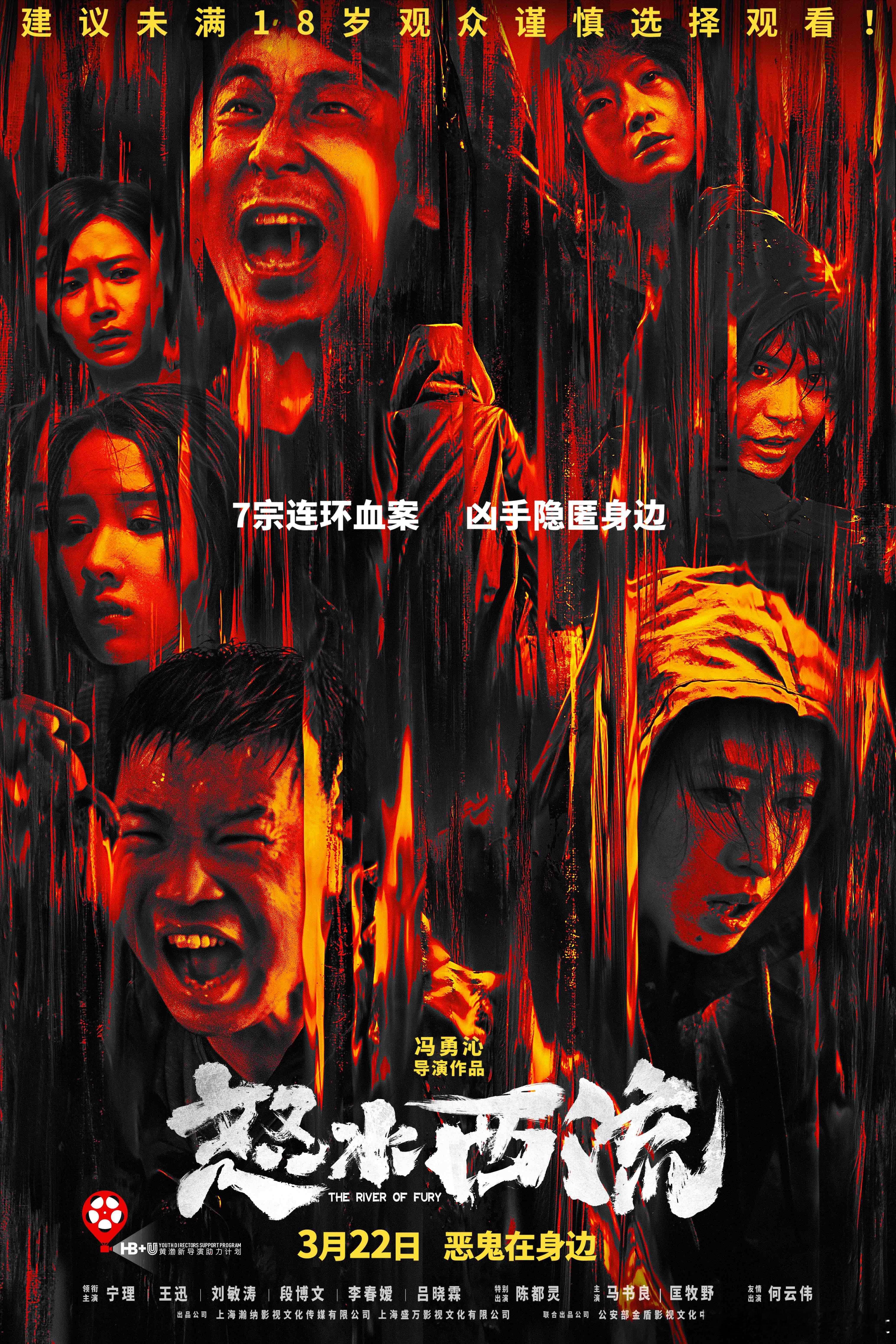 怒水西流预告尺度好大黄渤“HB+U新导演助力计划”新作犯罪悬疑电影《怒水西流》今
