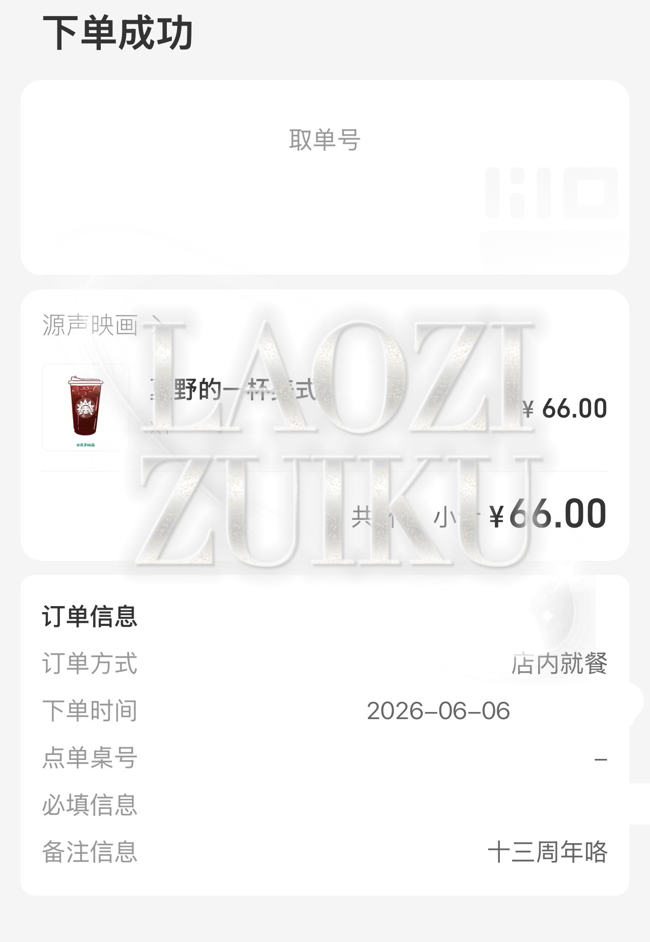 简单过个十三周年纪念日王源