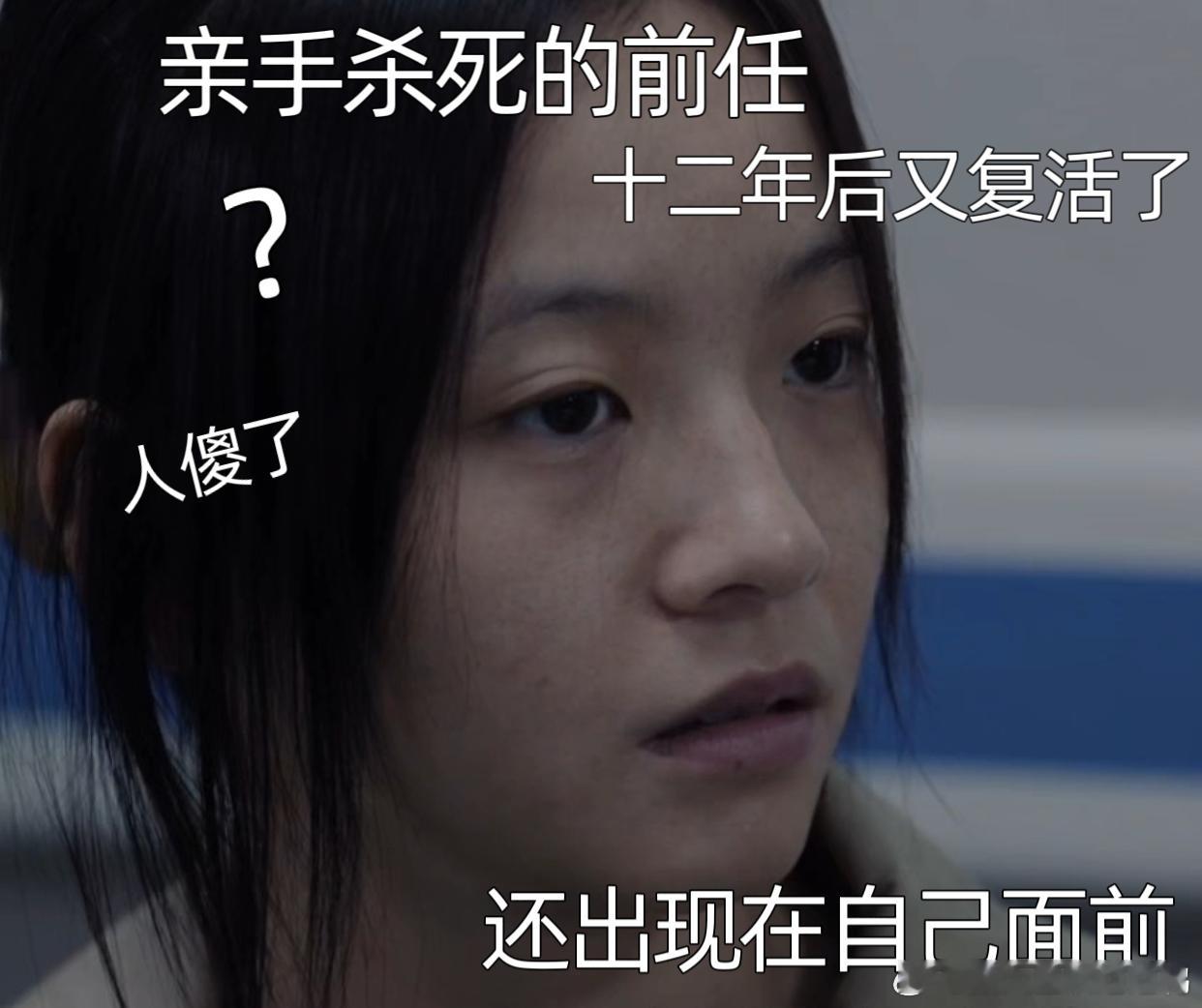 十二年后死去的前任回来了电视剧命悬一生吴细妹和曹小军杀倪向东后躲去卫海想重生，十