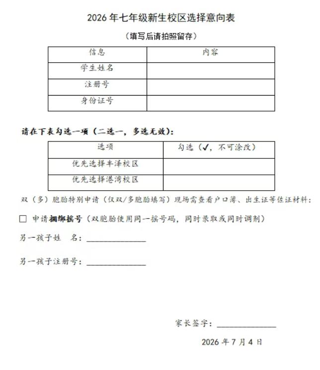 【南沙一中初中部今年招生有变化！丰泽、港湾两校区自选摇号】南沙招生季即将结束，各