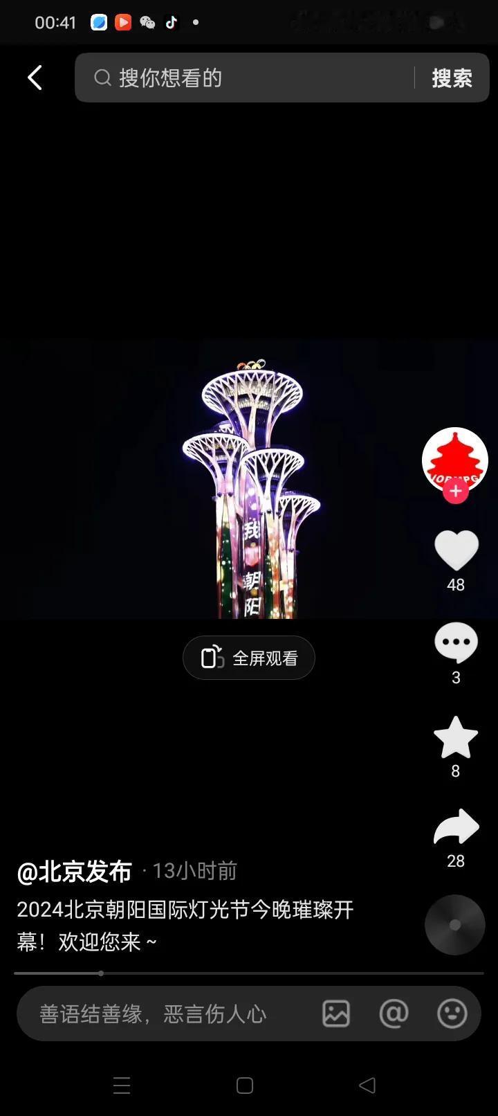 董宇辉10.18参加北京朝阳国际灯光节
今晚董宇辉九点半左右上播
原来是应邀去参