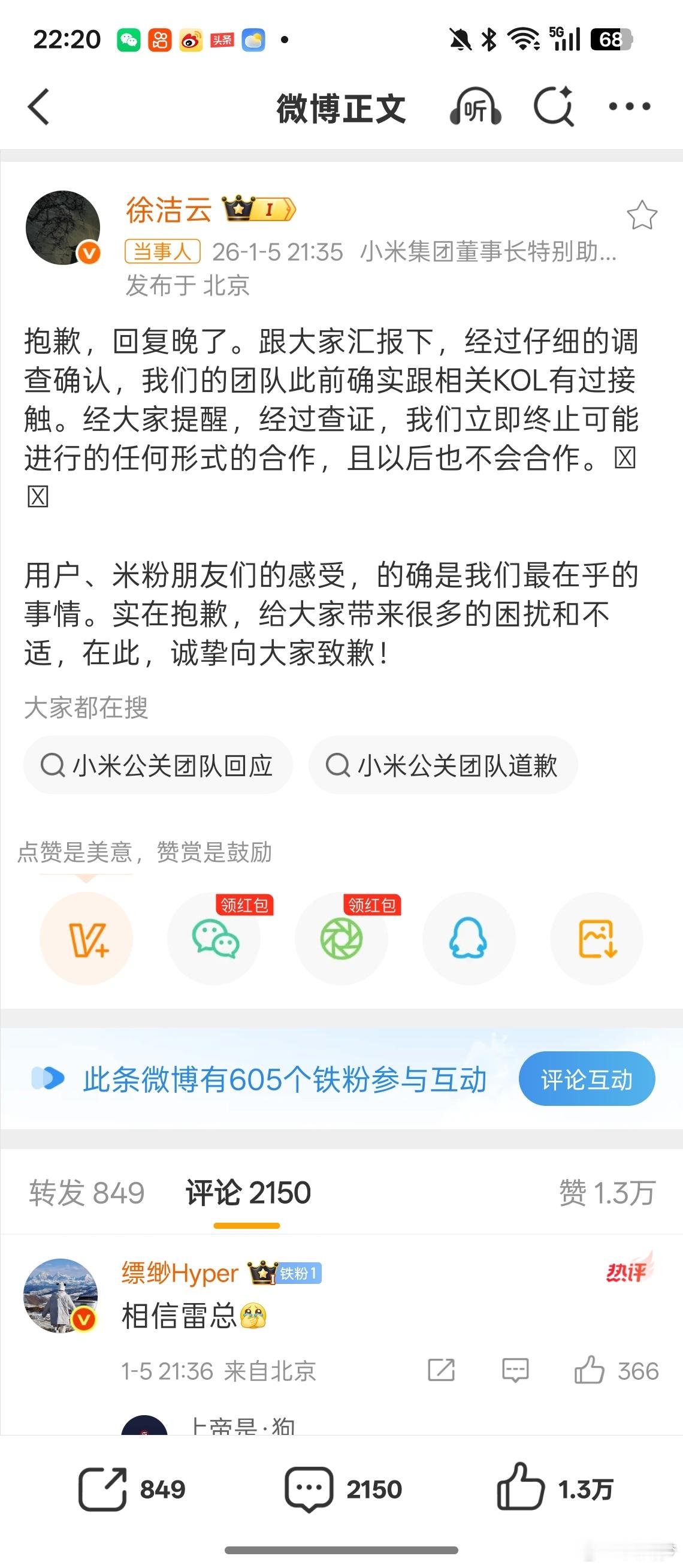 小米立即终止与相关KOL合作这事儿大伙儿各种评价都有，你怎么看？ 