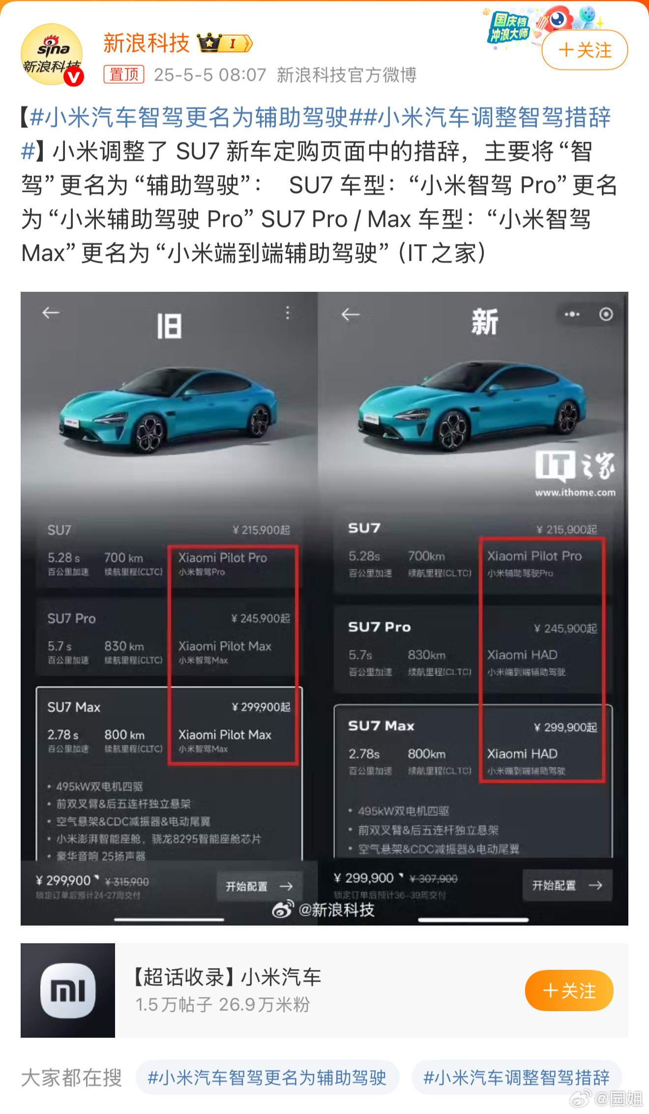 #小米汽车智驾更名为辅助驾驶#陆续各家厂商都应该改成辅助驾驶了，最重要的是提车时