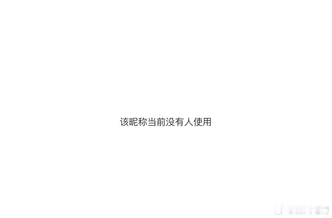  查无此人了，又怎么了？ ​​​