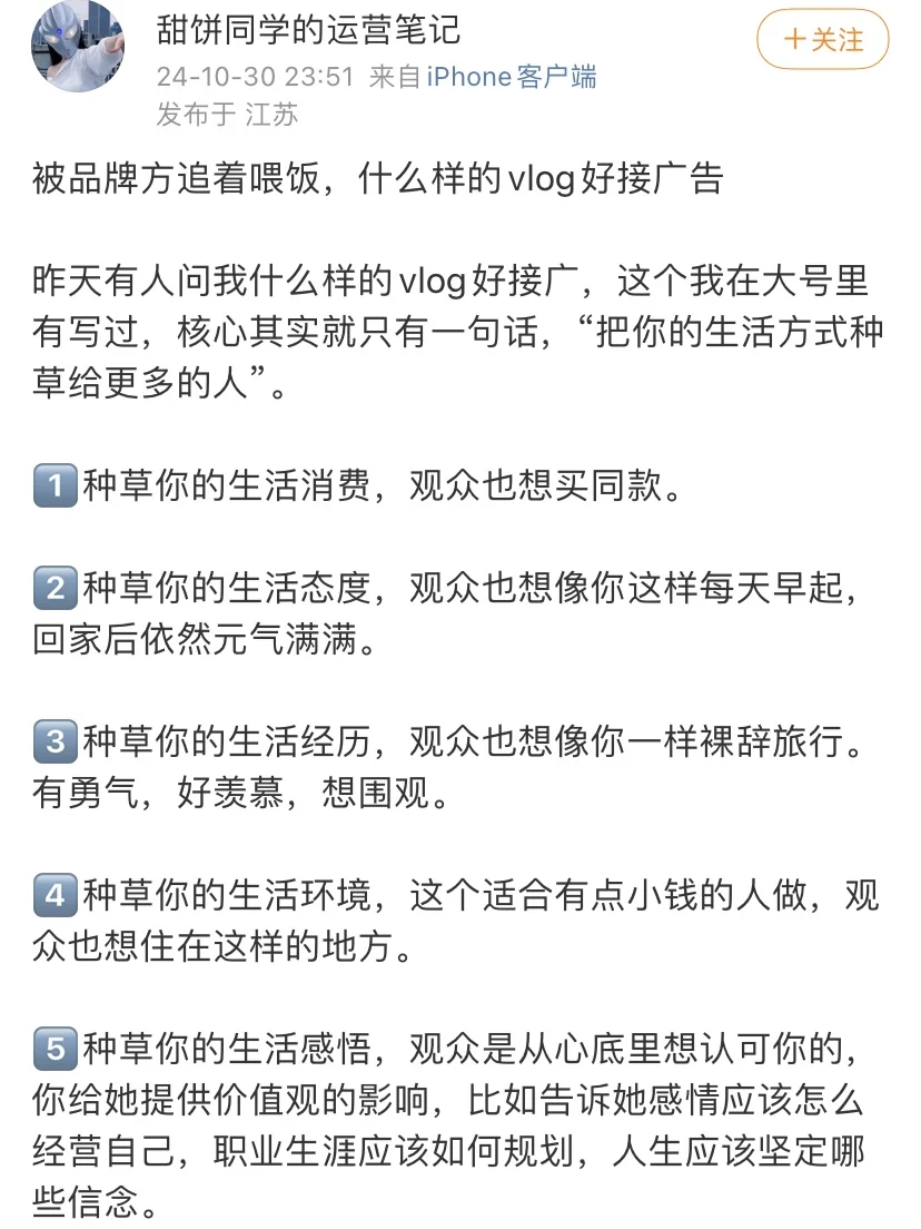 被品牌方追着喂饭，什么样的vlog好接广告