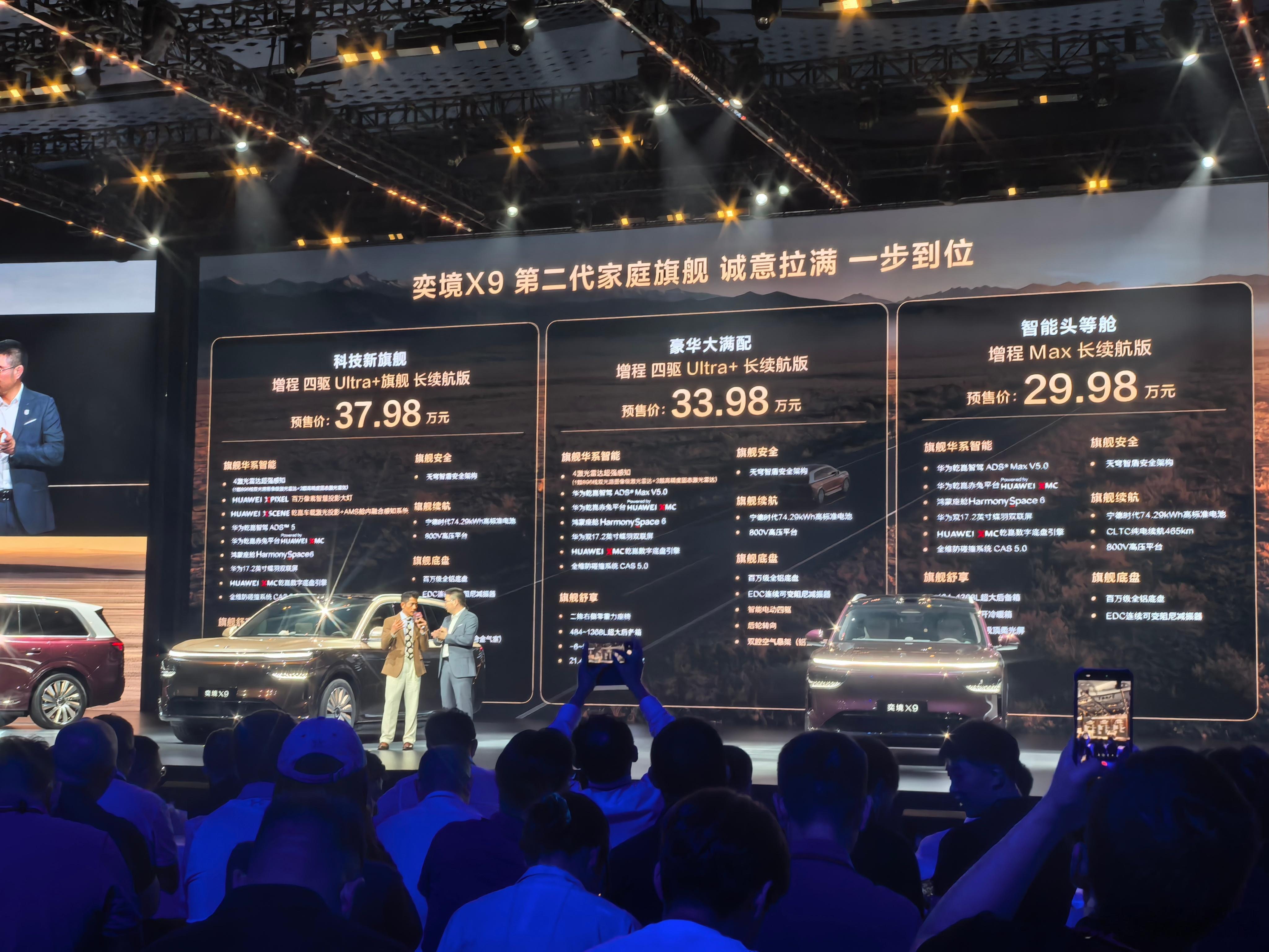 我说郭天王怎么这么亢奋奕境X9这个价格已经不是惊喜这么简单了，29.98-37.