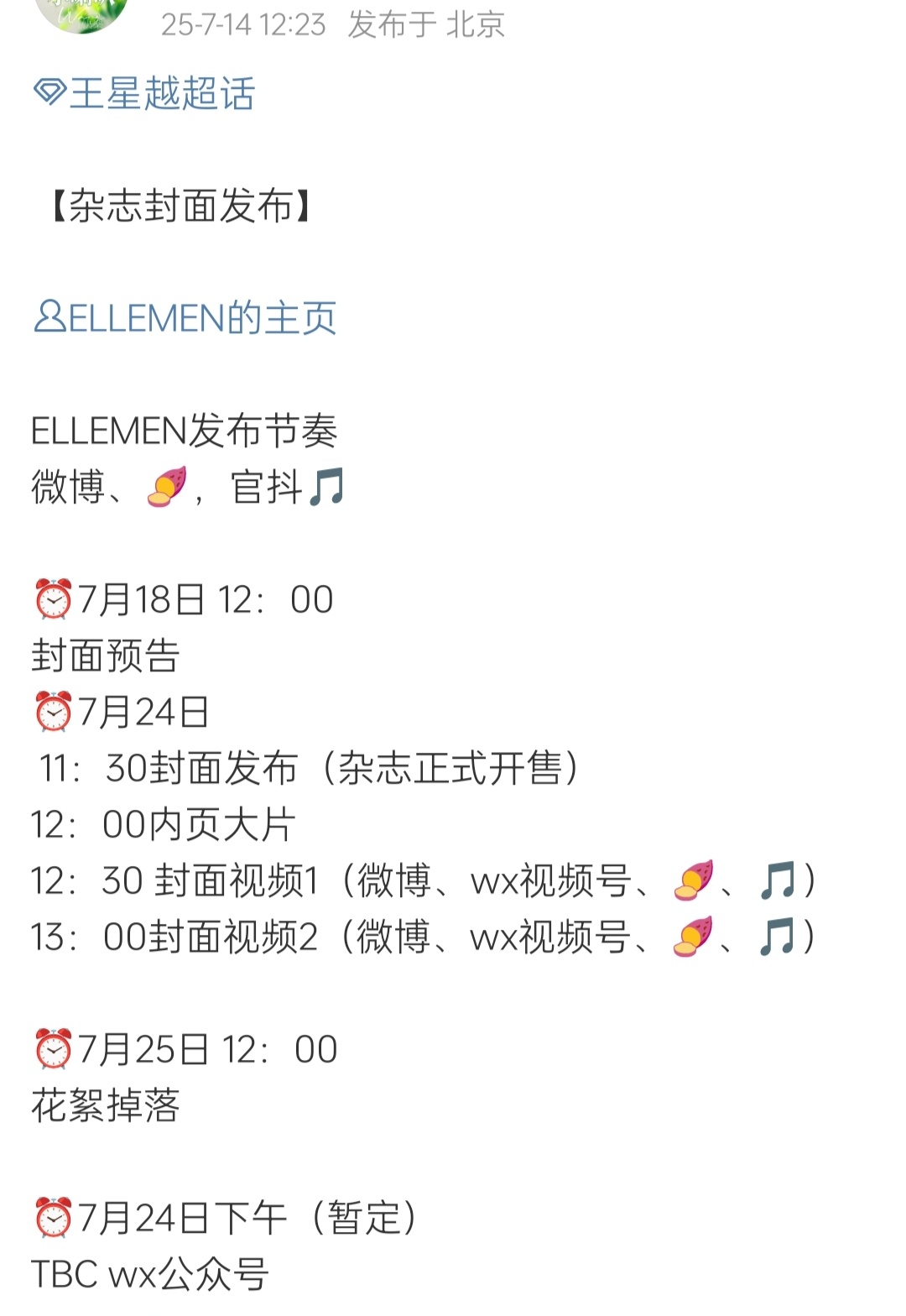王星越ELLEMEN预热王星越ELLEMEN杂志官宣节奏🈶准一线刊[哇]7月1