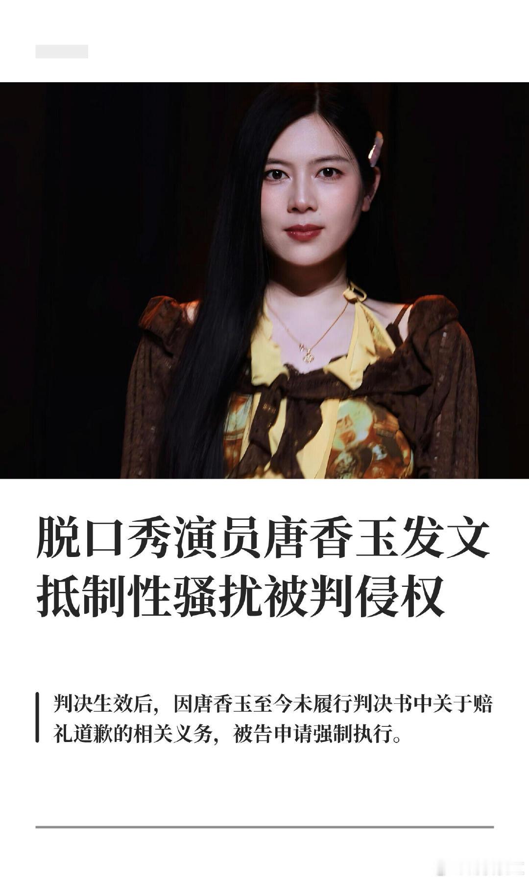 耻辱属于那些施暴者近日，法院公开脱口秀演员埃克(本名艾克拜尔·阿尔肯)起诉同行唐