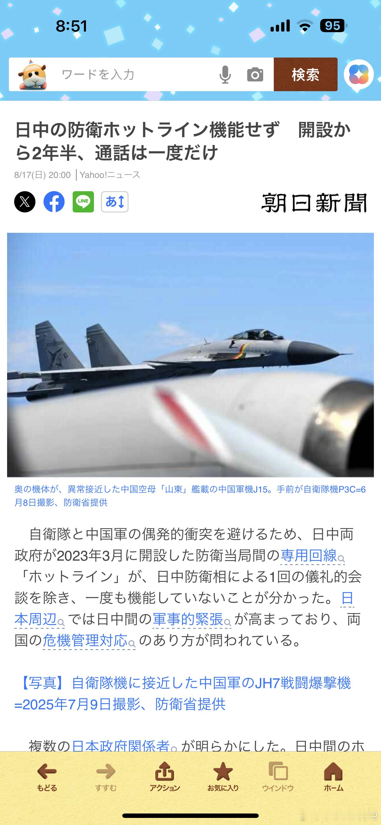 海外新鲜事日本投降80周年 朝日新闻报道说⏰和日本23年开通的防卫热线除了开始打