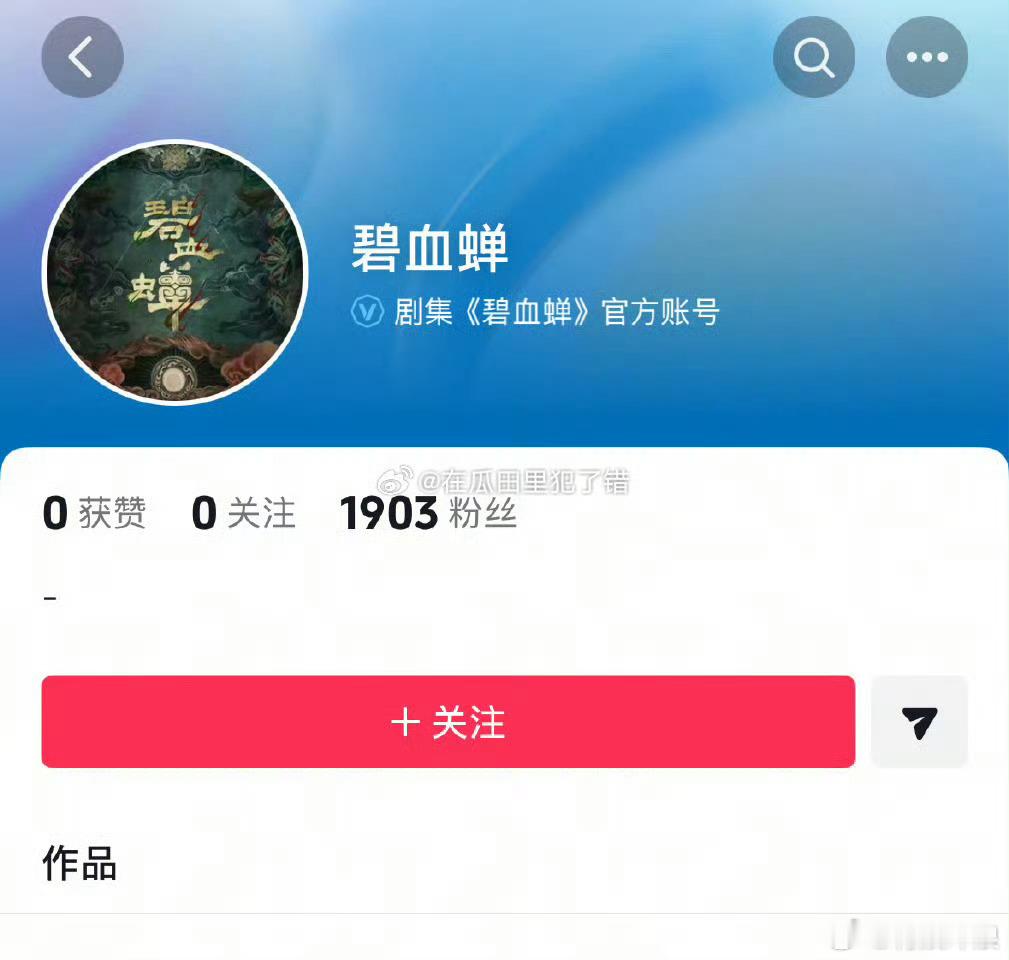 侯明昊徐振轩碧血蝉官方账号，可以，期待住了啊啊啊啊 