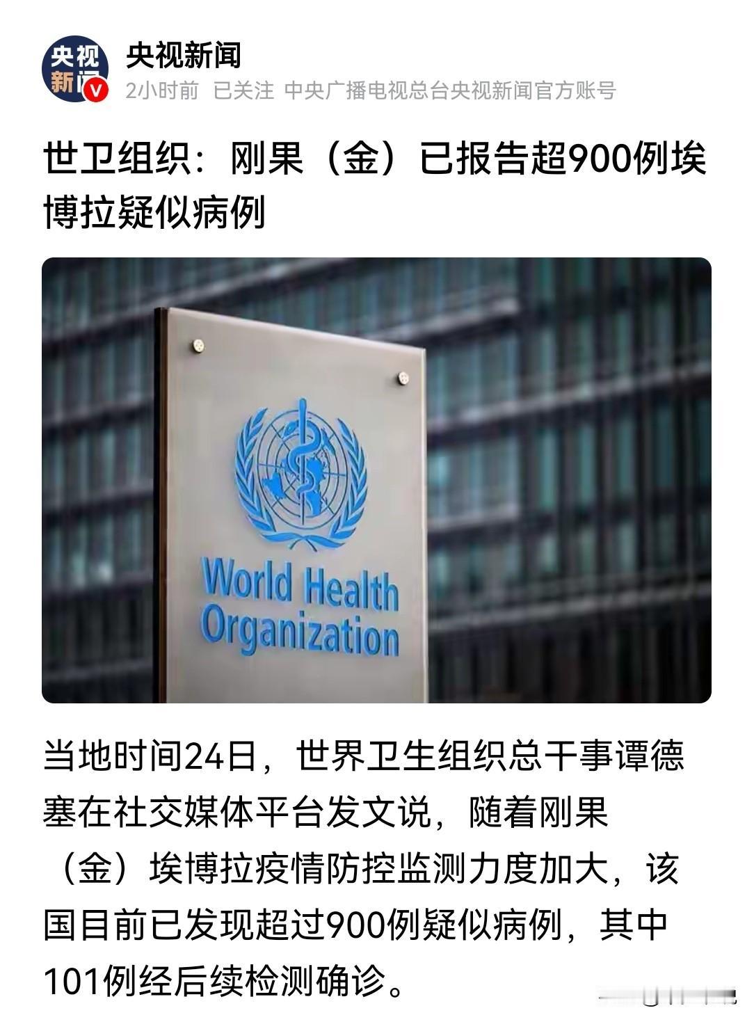 要警惕世卫组织用刚果(金)疫情道德绑架中国
刚果(金)的埃博拉疫情越来越严重，世