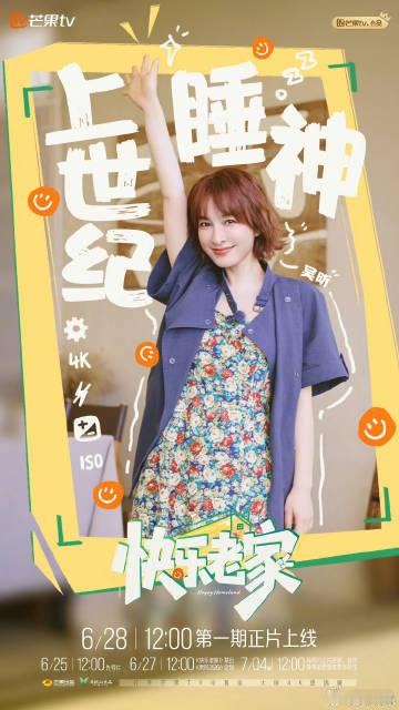 吴昕有慢性疾病嗜睡快乐老家 嗜睡算什么疾病，大家都是在“真香”与“困意”之间徘徊