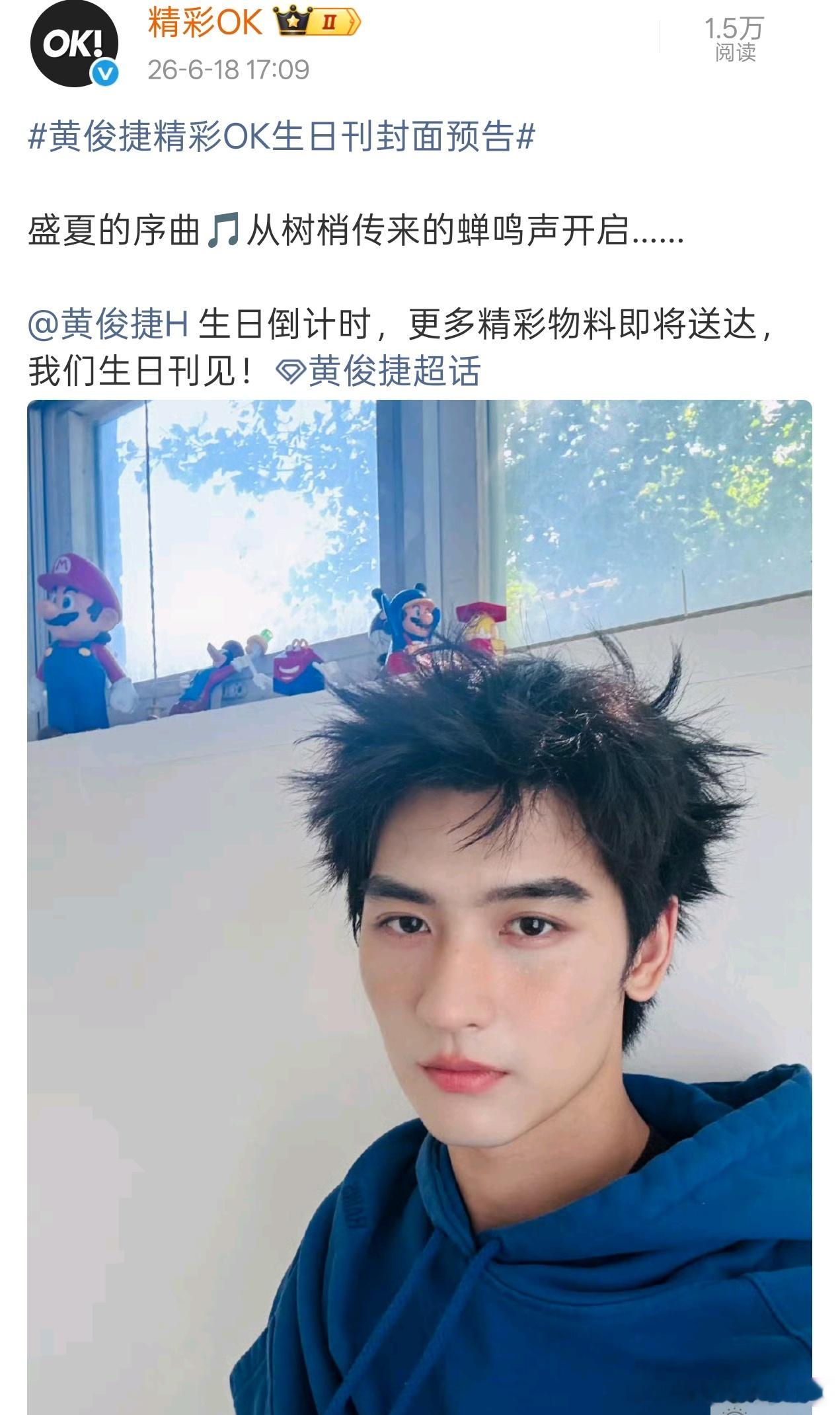 黄俊捷精彩OK微醺自拍，好漂亮🥰🥰 