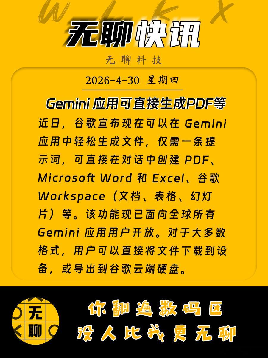 【Gemini 应用可直接生成PDF等】近日，谷歌宣布现在可以在 Gemini 