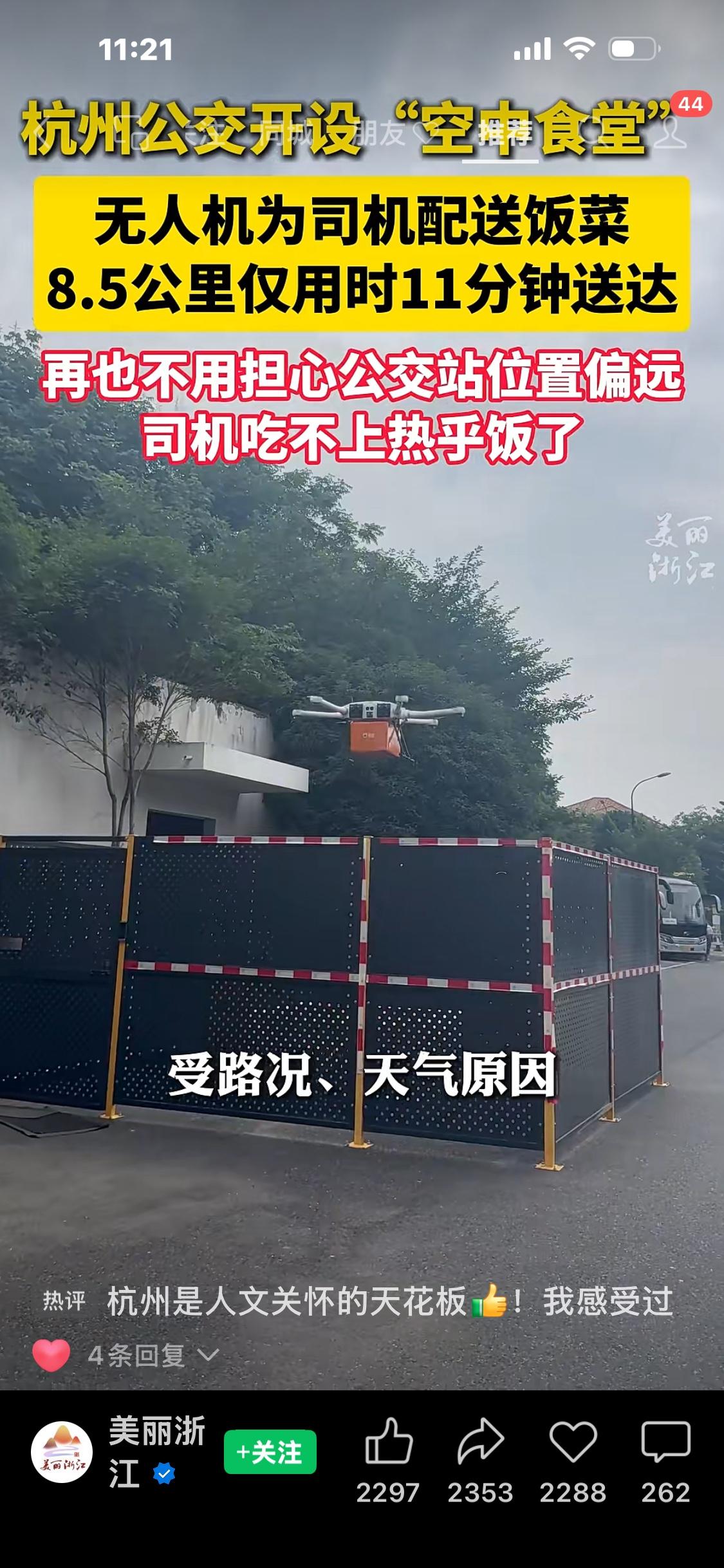 全国首创！杭州余杭公交“空中食堂”项目

一、项目基础信息

1. 落地主体：杭