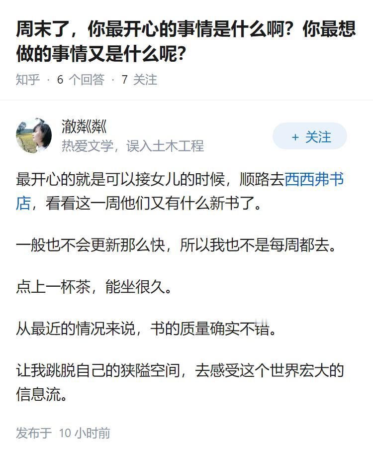 周末了，你最开心的事情是什么啊？你最想做的事情又是什么呢？
