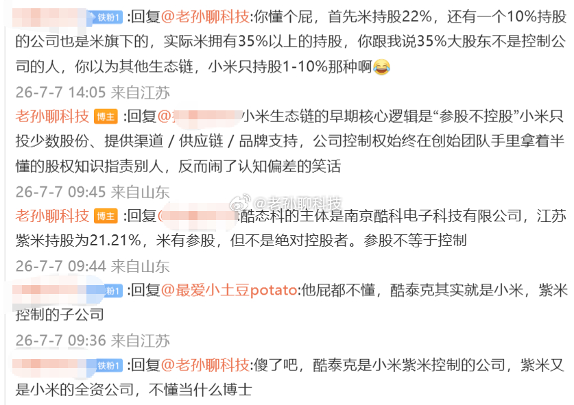 酷态科是小米子品牌吗？扯淡，有些人一瓶子不满，半瓶子晃荡，还装有知识来挑别人毛病