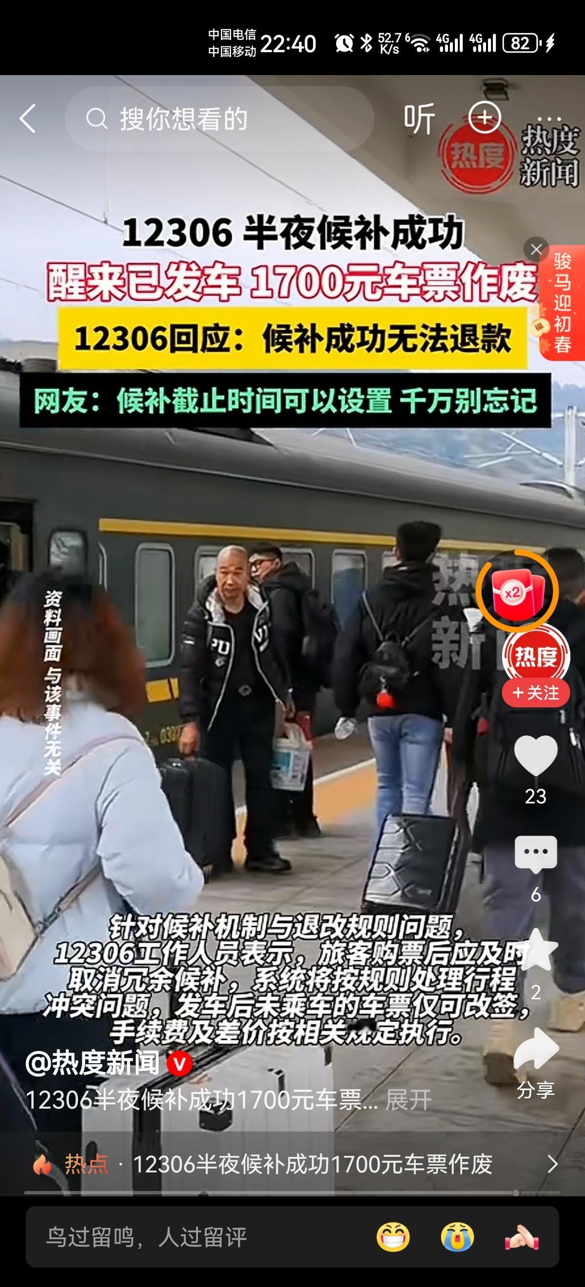 感谢12306，感谢为人民服务的12306，感谢把人民放在心上的12306，感谢