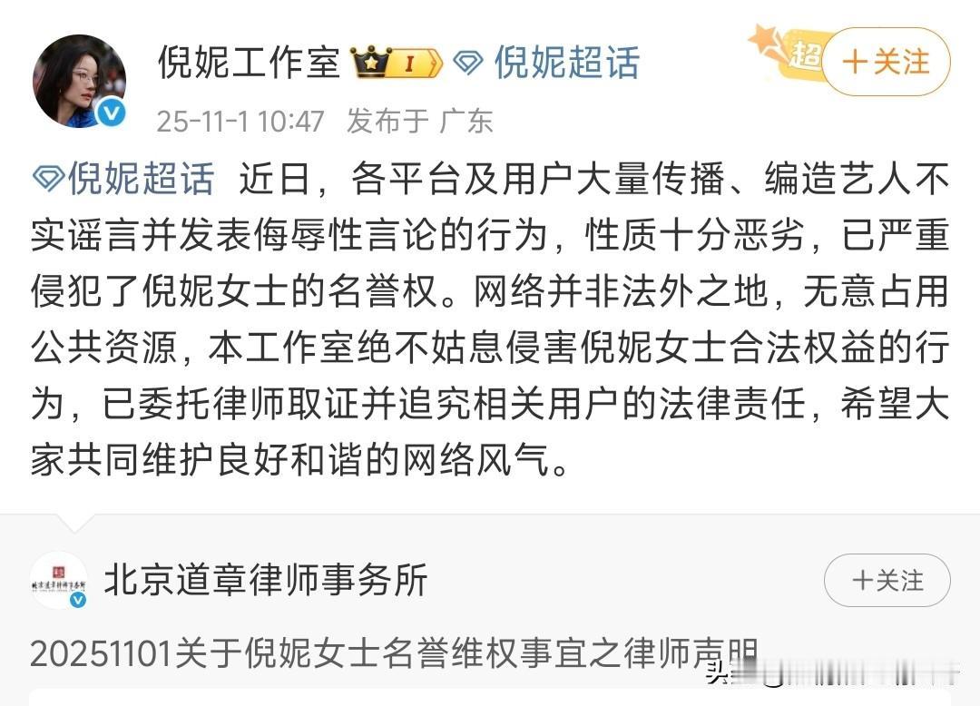倪妮名誉维权声明！

所以这波操作是打算告网友和媒体，而不是告语音里的两个人或者