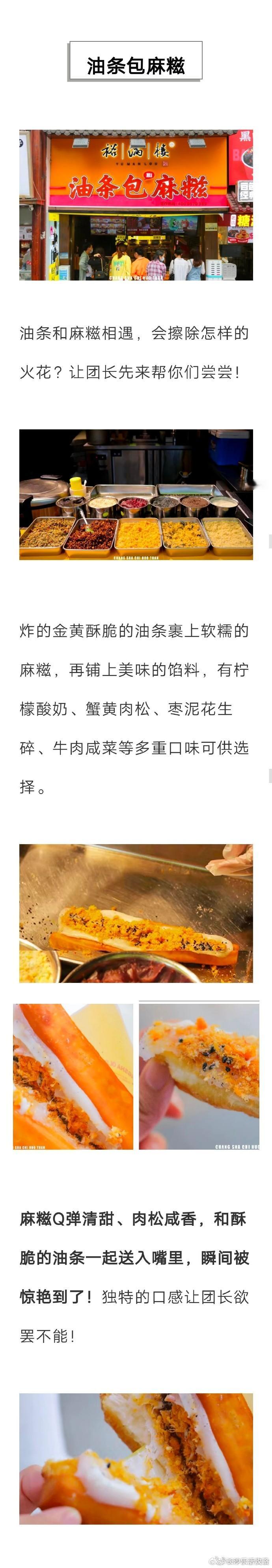 太平街网红美食 ​​​​长沙 ​​​