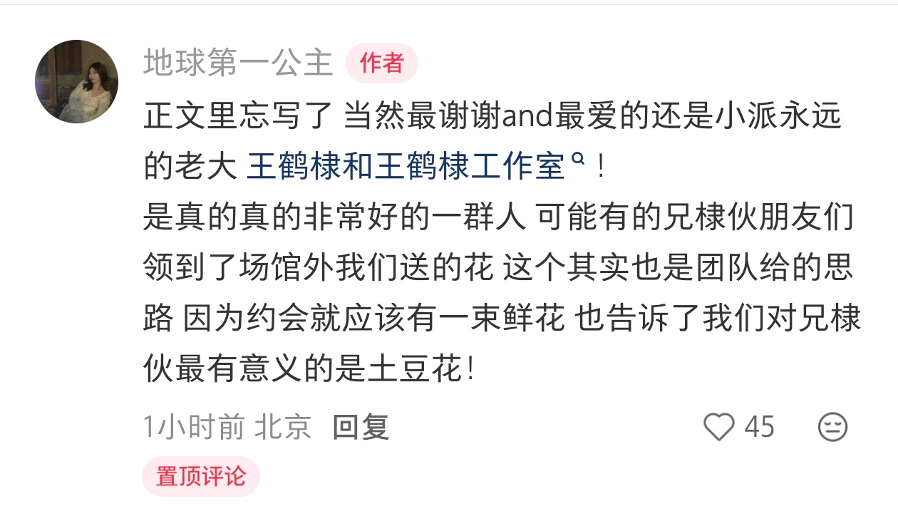 “约会就应该有一束鲜花”
