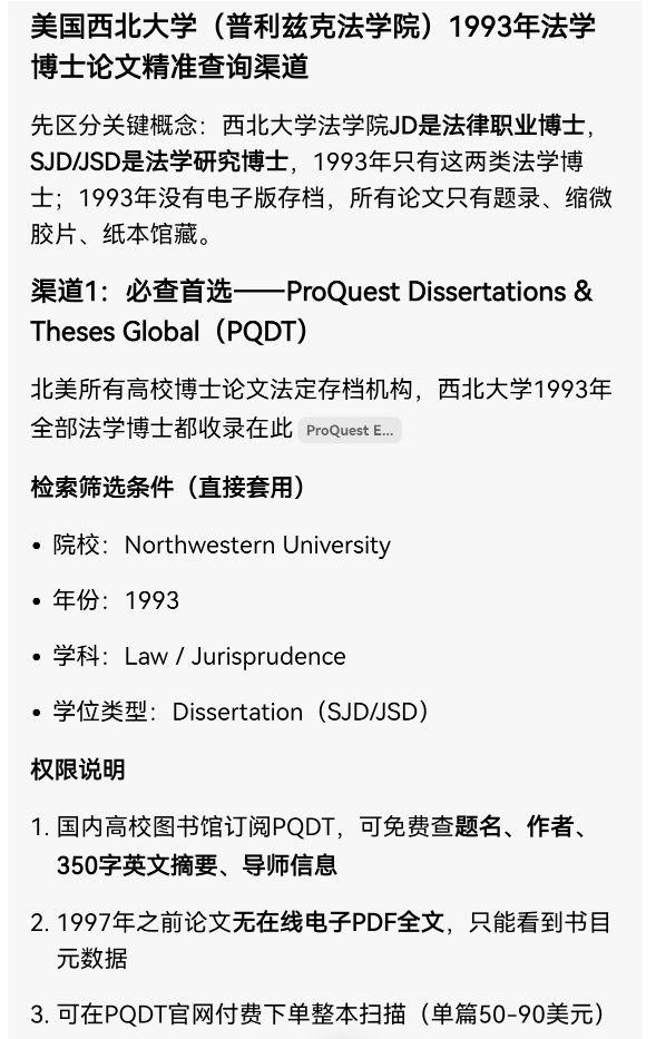 判断海外博士学历最硬核的标准，从来不是国内期刊发表的文章，而是美国官方的博士论文