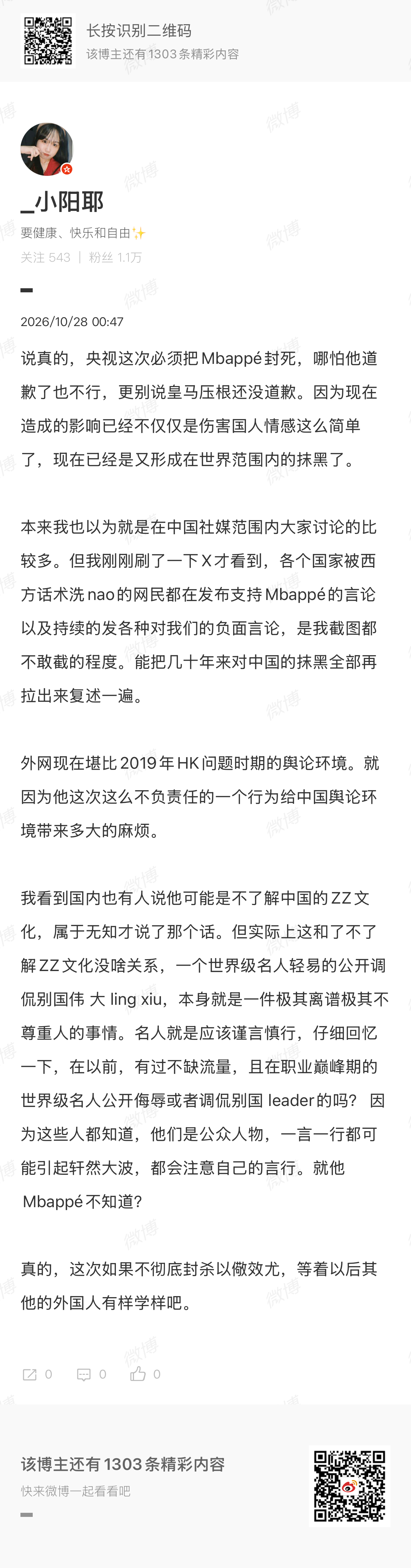 对这个平台真的无力吐槽，改了10遍都发不出来。我就说个应该封杀姆巴佩，就这么敏感