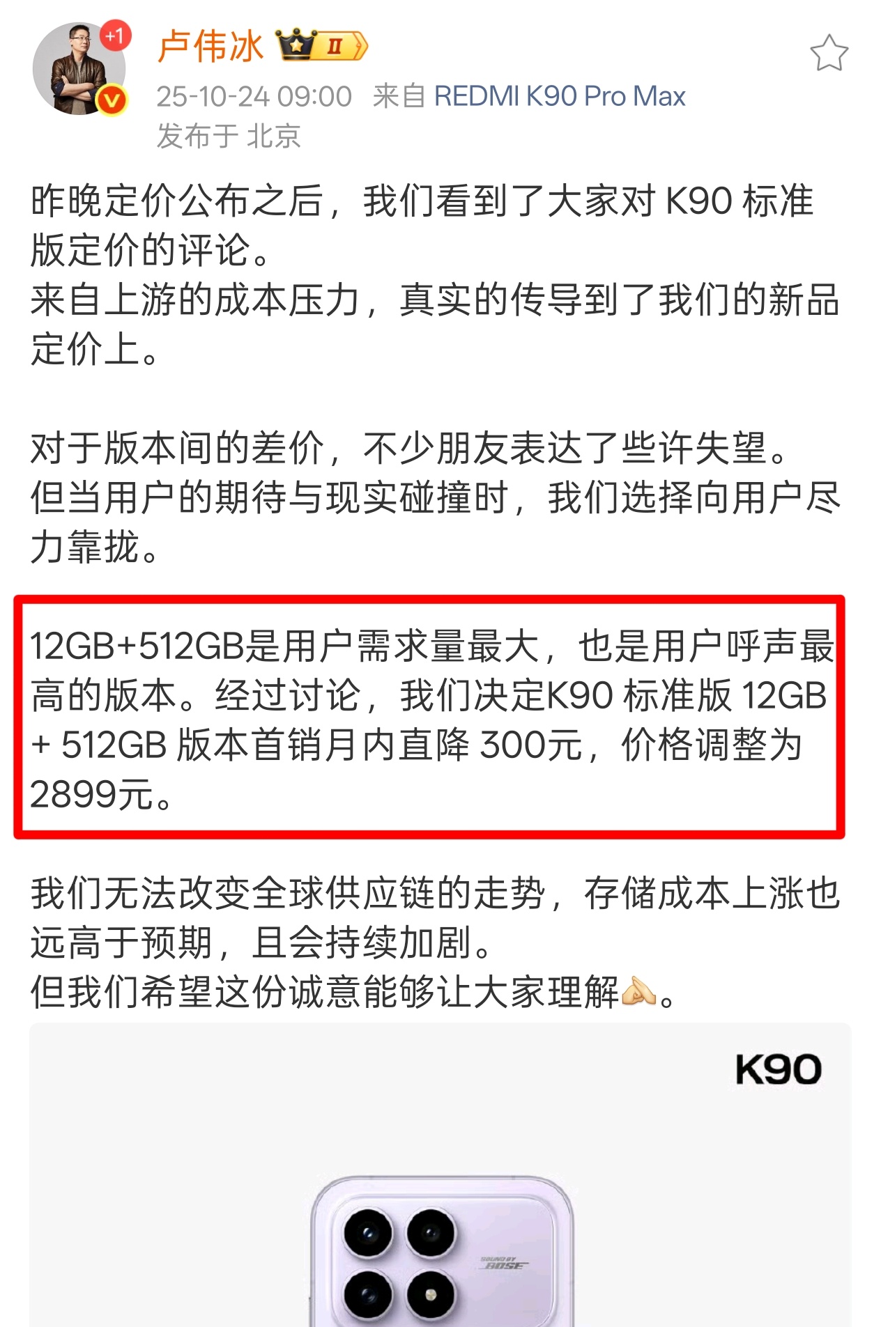 红米还是实在，K90 标准版 12+512GB 存储版本首销这段时间降了 300